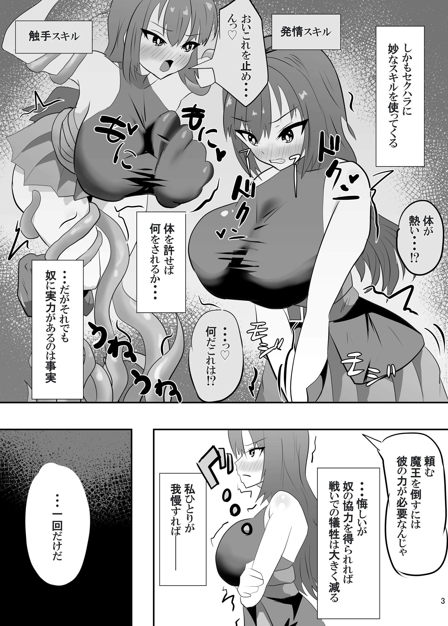 剣聖ちゃん、転生者の慰労任務に就く。 サンプル7ページ目