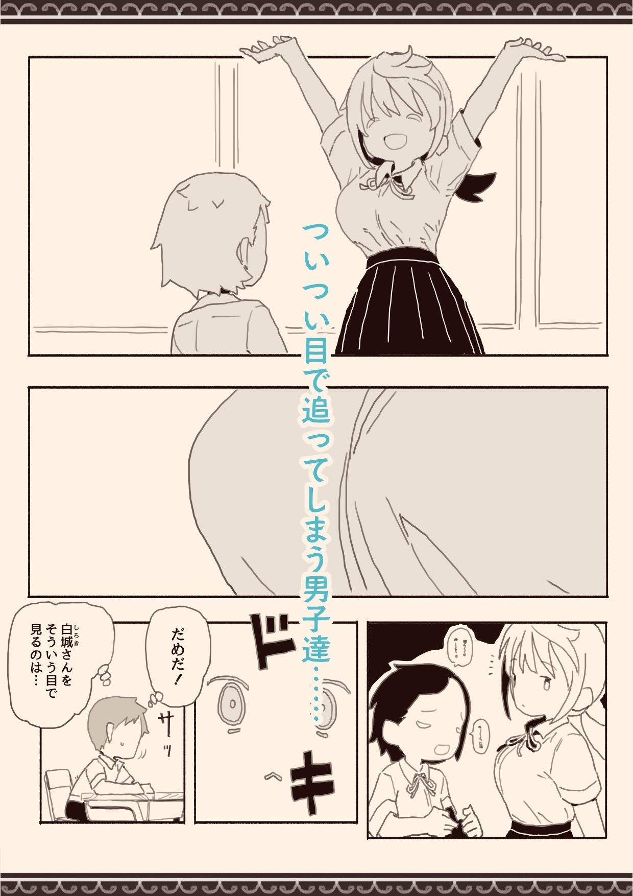 男子にレ■プされたいな サンプル3ページ目