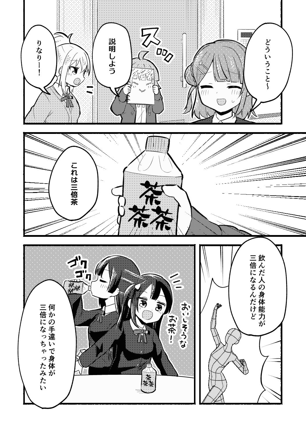 N！N！N！ サンプル4ページ目