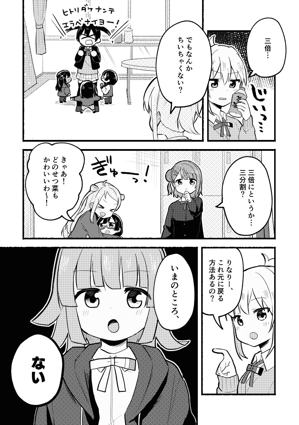 N！N！N！ サンプル5ページ目
