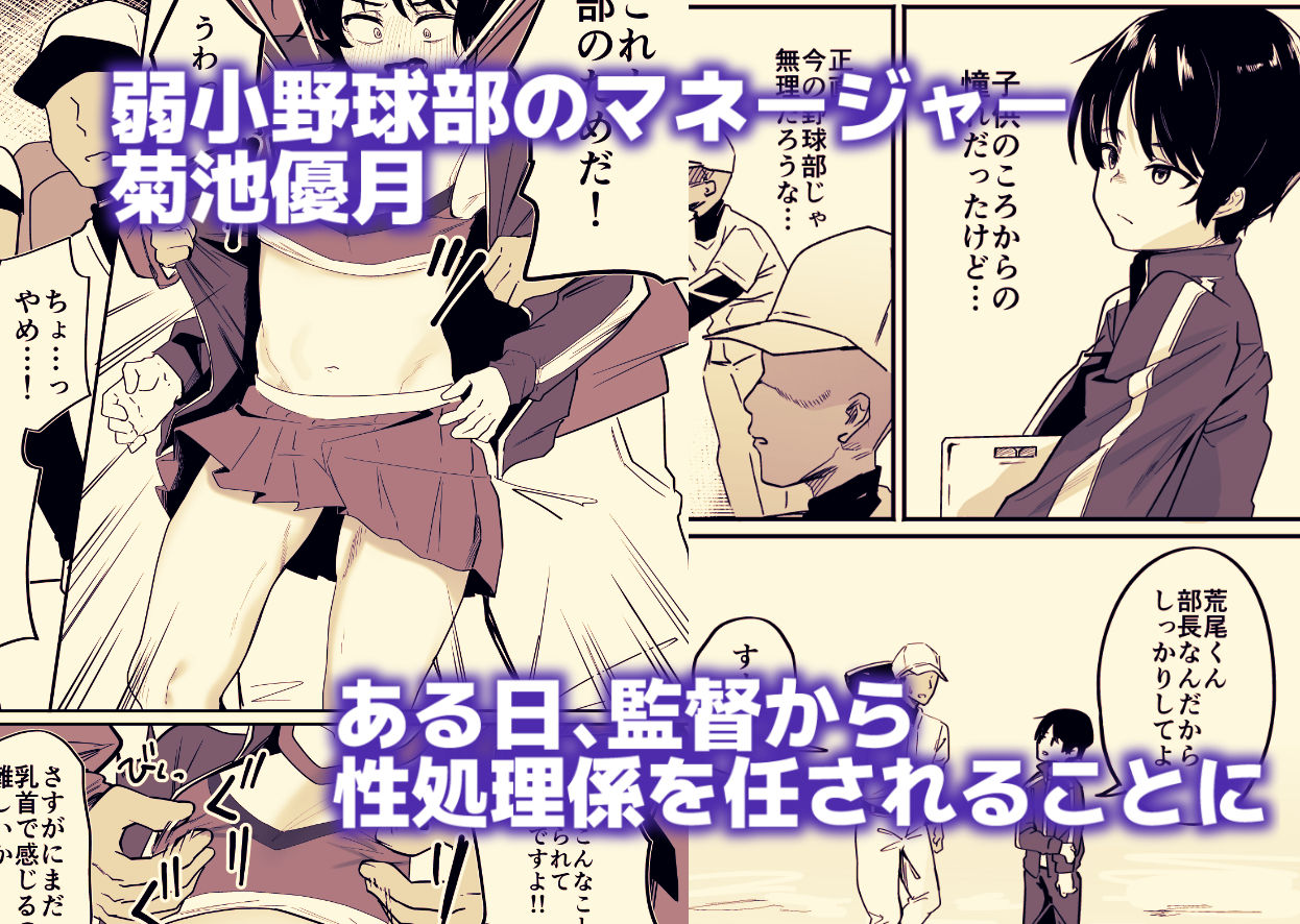 野球部専用性処理マネージャー サンプル1ページ目