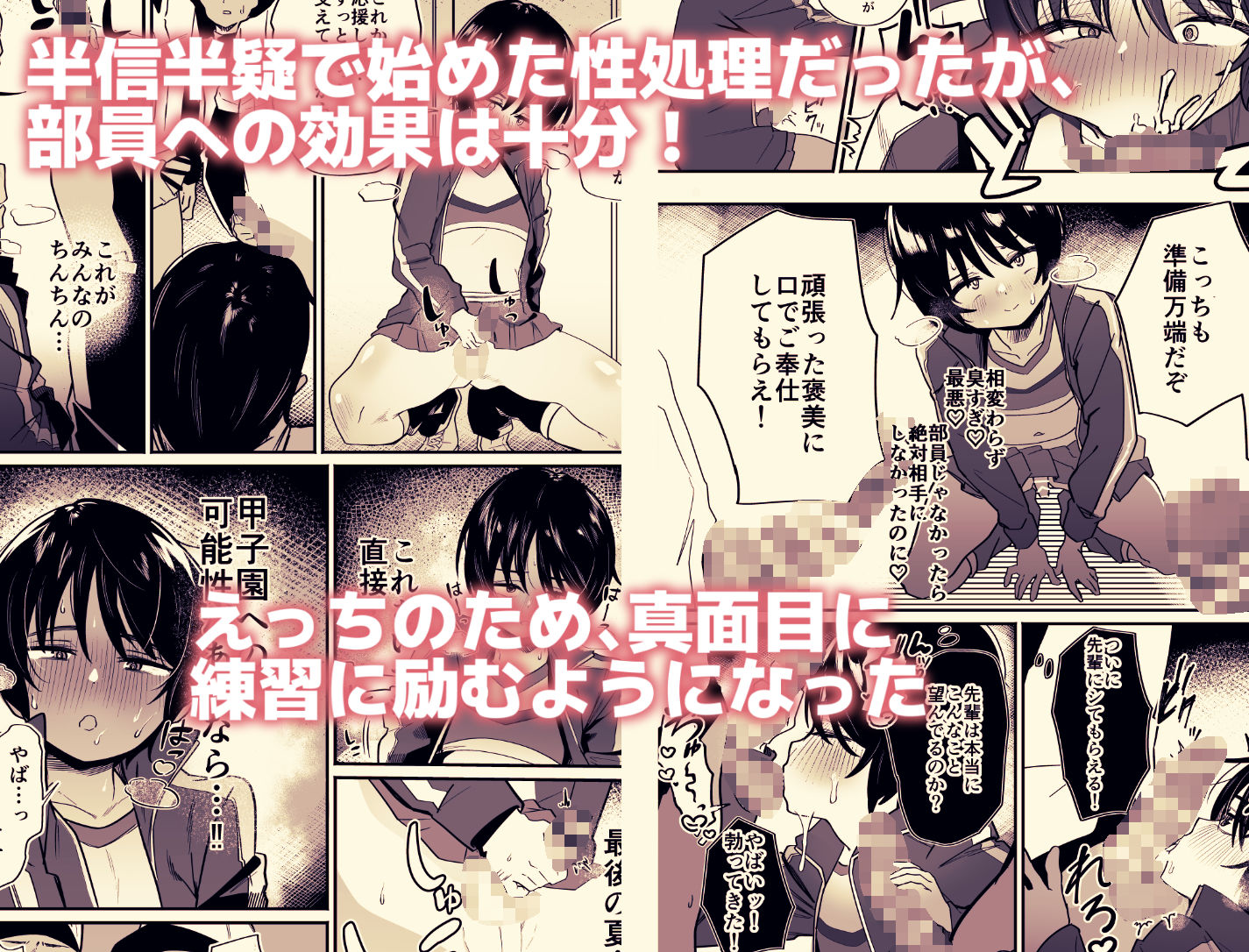 野球部専用性処理マネージャー サンプル2ページ目