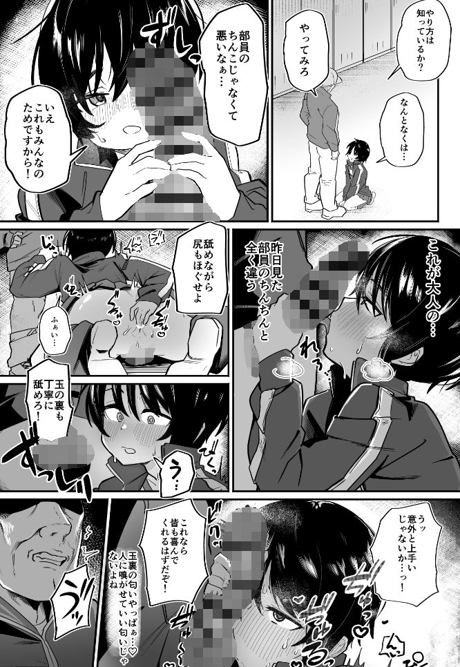 野球部専用性処理マネージャー サンプル5ページ目