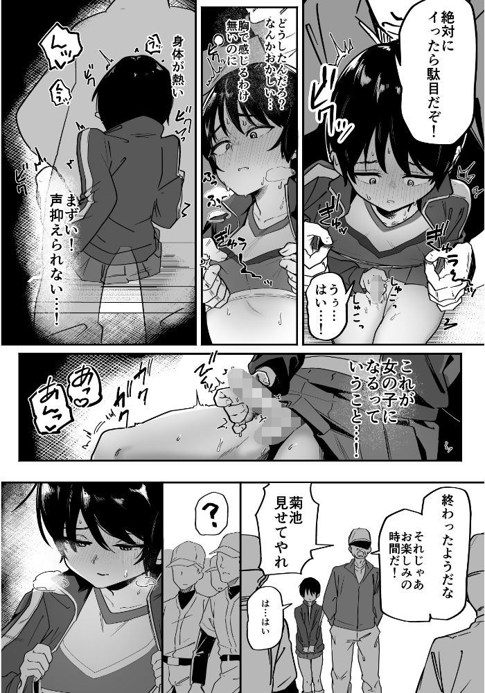野球部専用性処理マネージャー サンプル6ページ目