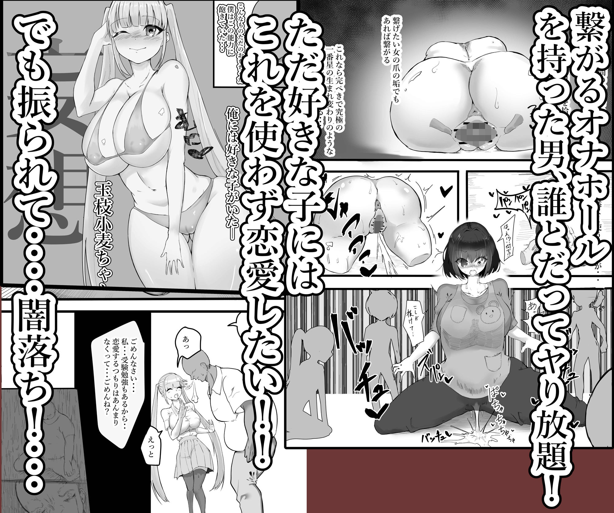フラれたのでオナホと繋げて我慢地獄にしてやりました（＾-＾）/ サンプル1ページ目