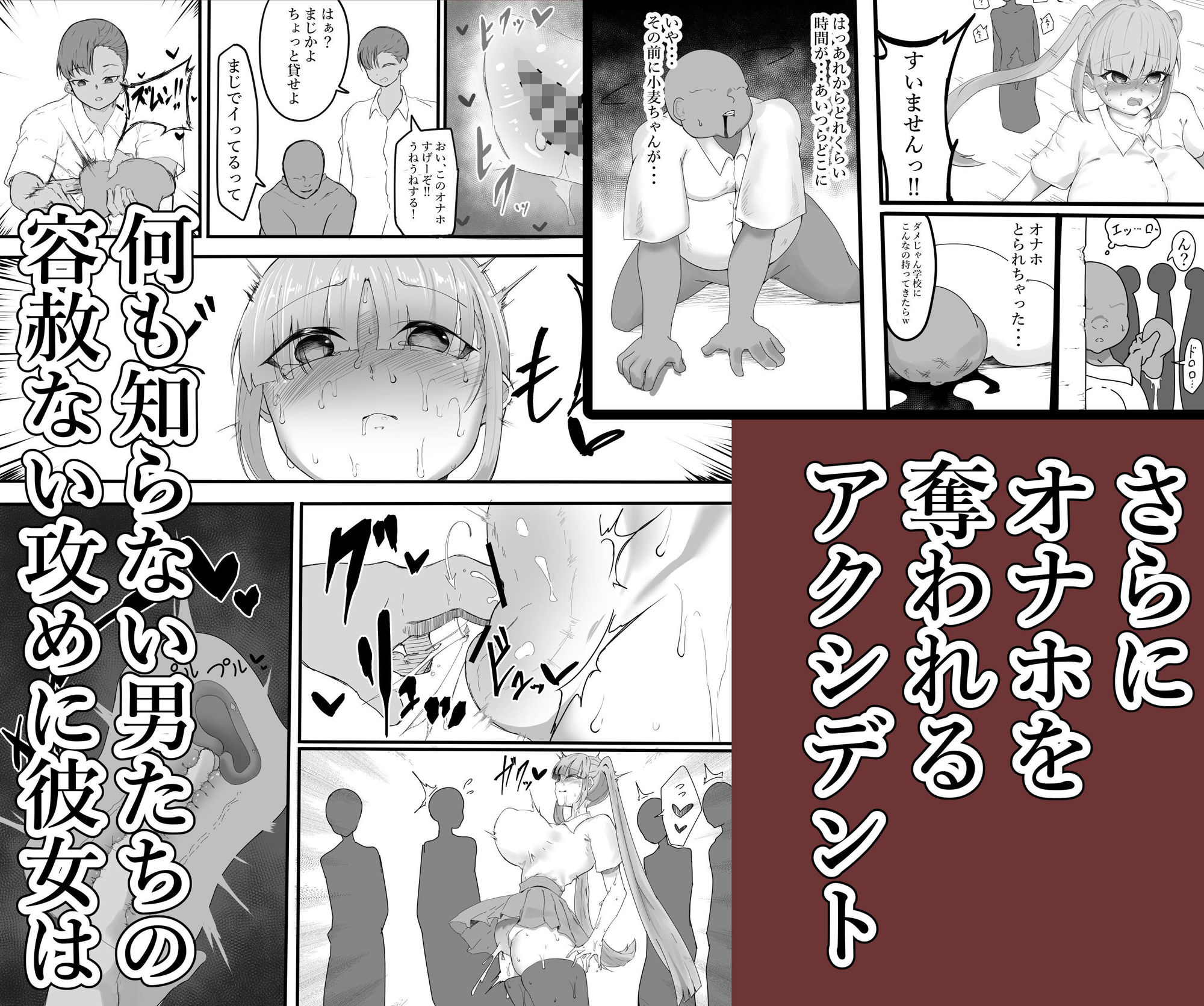 フラれたのでオナホと繋げて我慢地獄にしてやりました（＾-＾）/ サンプル5ページ目