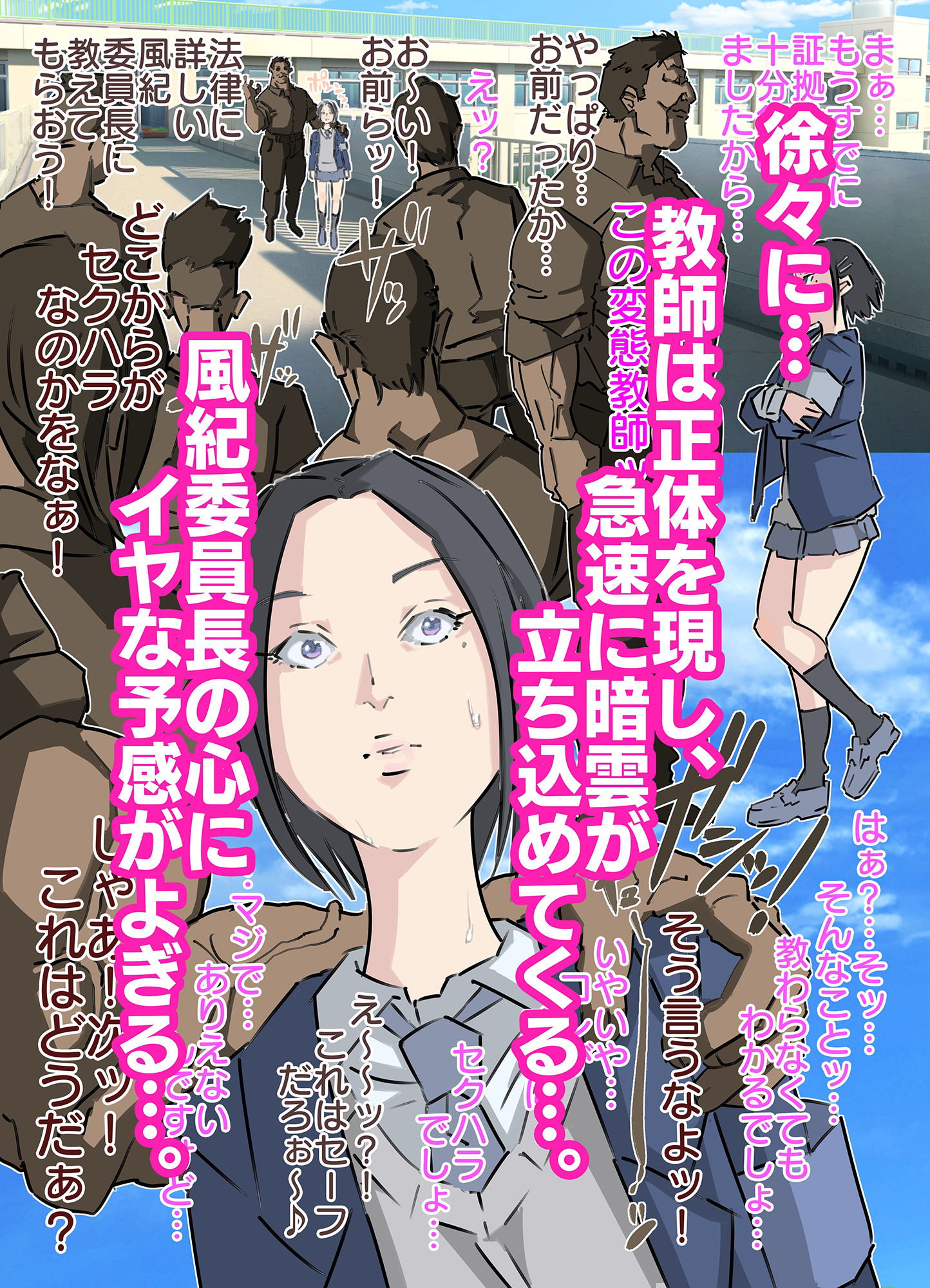 セクハラ嫌いの風紀委員長にイキ壊れ生中鬼ピストン（前編後編セット） サンプル4ページ目