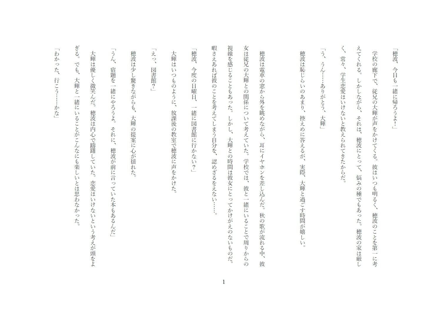 秋風に乗せて〜ねえ、二人で見る景色はいつも特別だね〜 サンプル1ページ目