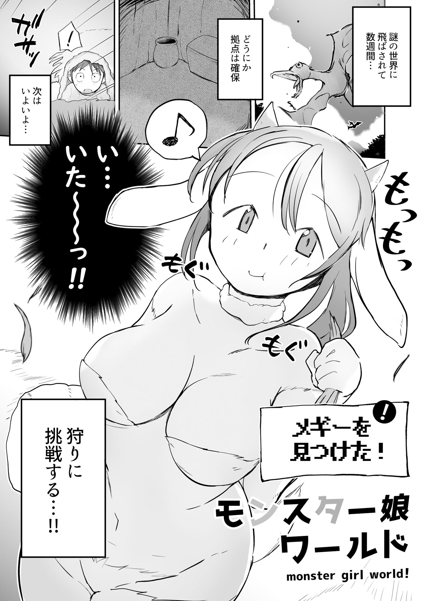 モンスター娘ワールド サンプル4ページ目