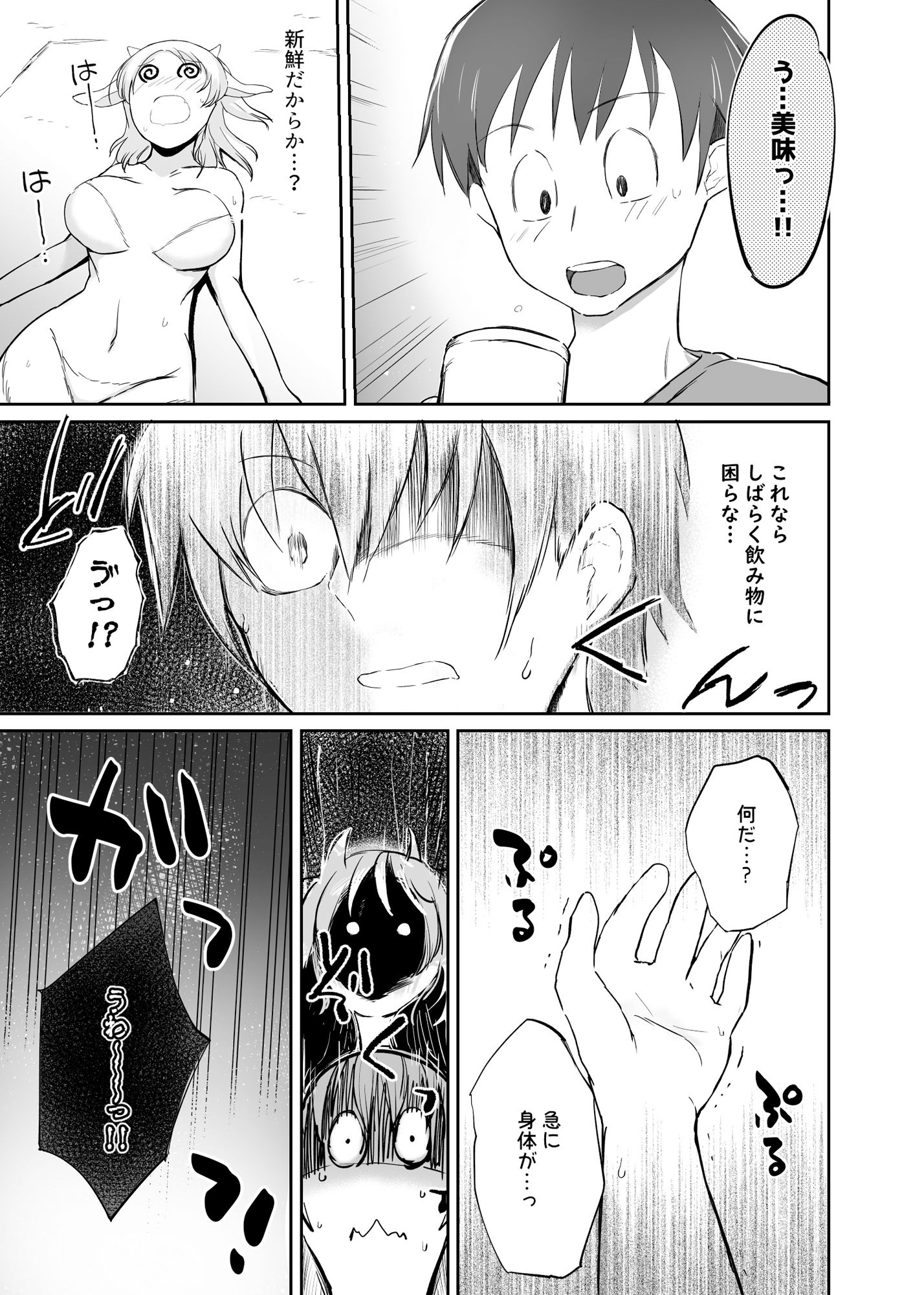 モンスター娘ワールド サンプル6ページ目