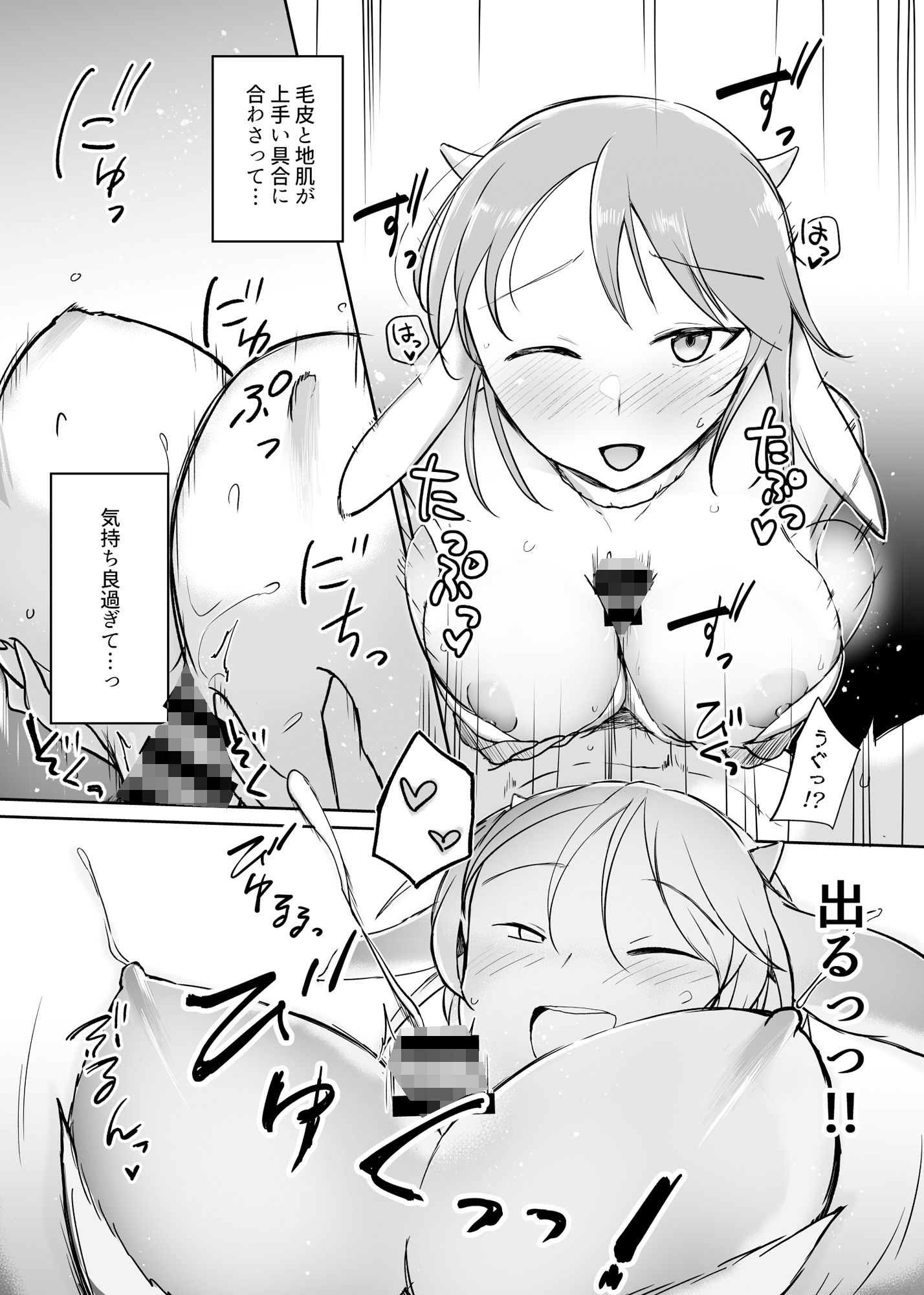 モンスター娘ワールド サンプル7ページ目