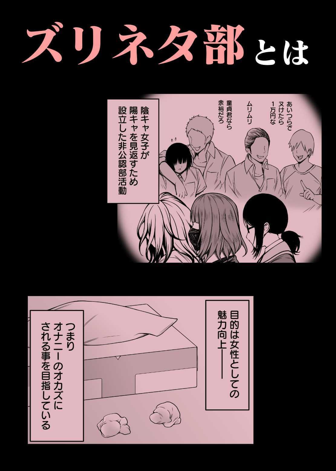 ズリネタ部〜オナニーのオカズにしてください！〜成年漫画編 サンプル1ページ目