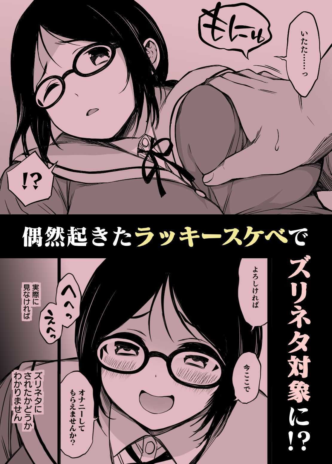 ズリネタ部〜オナニーのオカズにしてください！〜成年漫画編 サンプル4ページ目