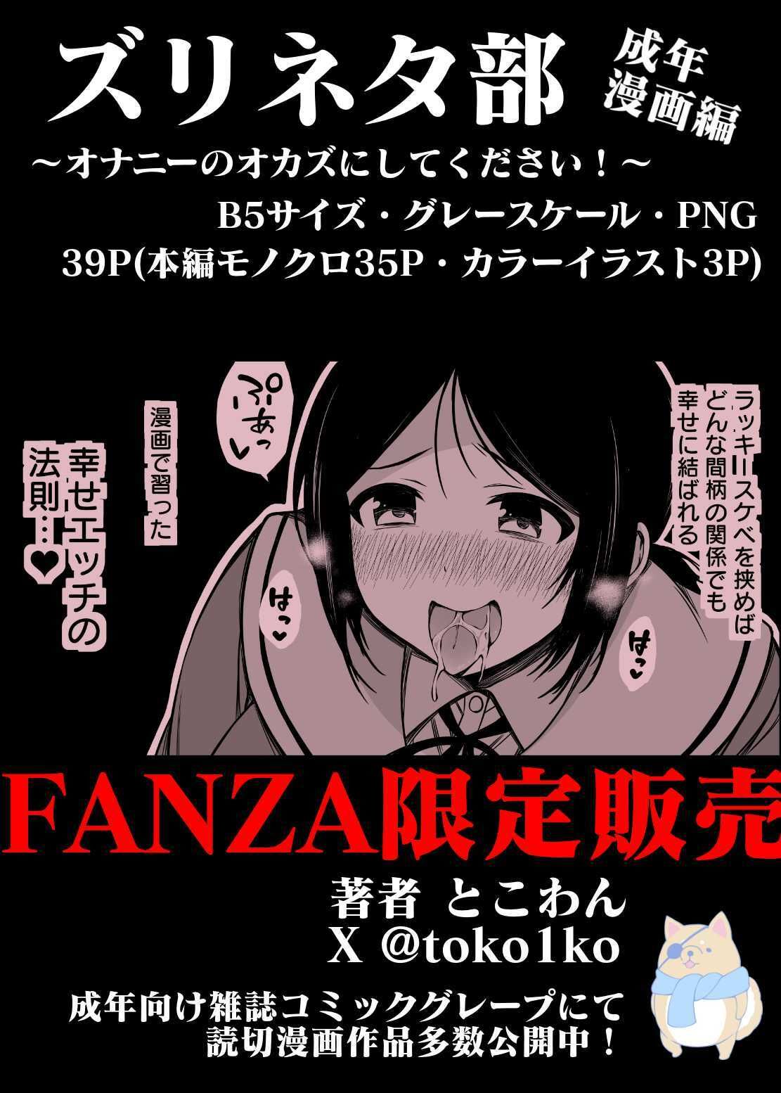 ズリネタ部〜オナニーのオカズにしてください！〜成年漫画編 サンプル6ページ目