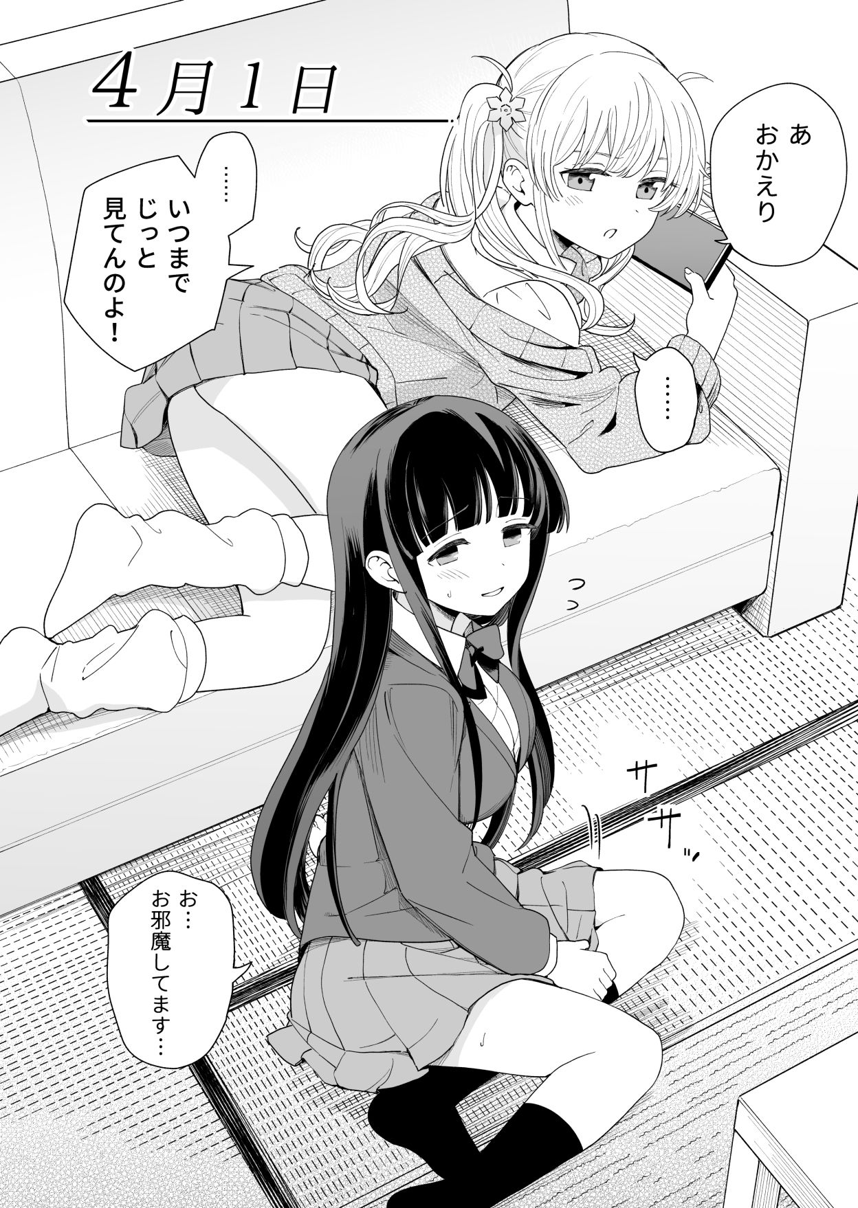 サセてくれる義妹と妹の友達 サンプル1ページ目