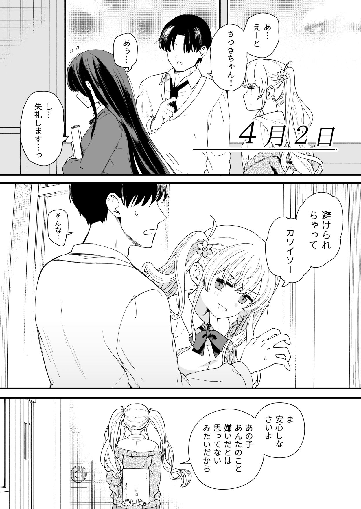 サセてくれる義妹と妹の友達 サンプル2ページ目
