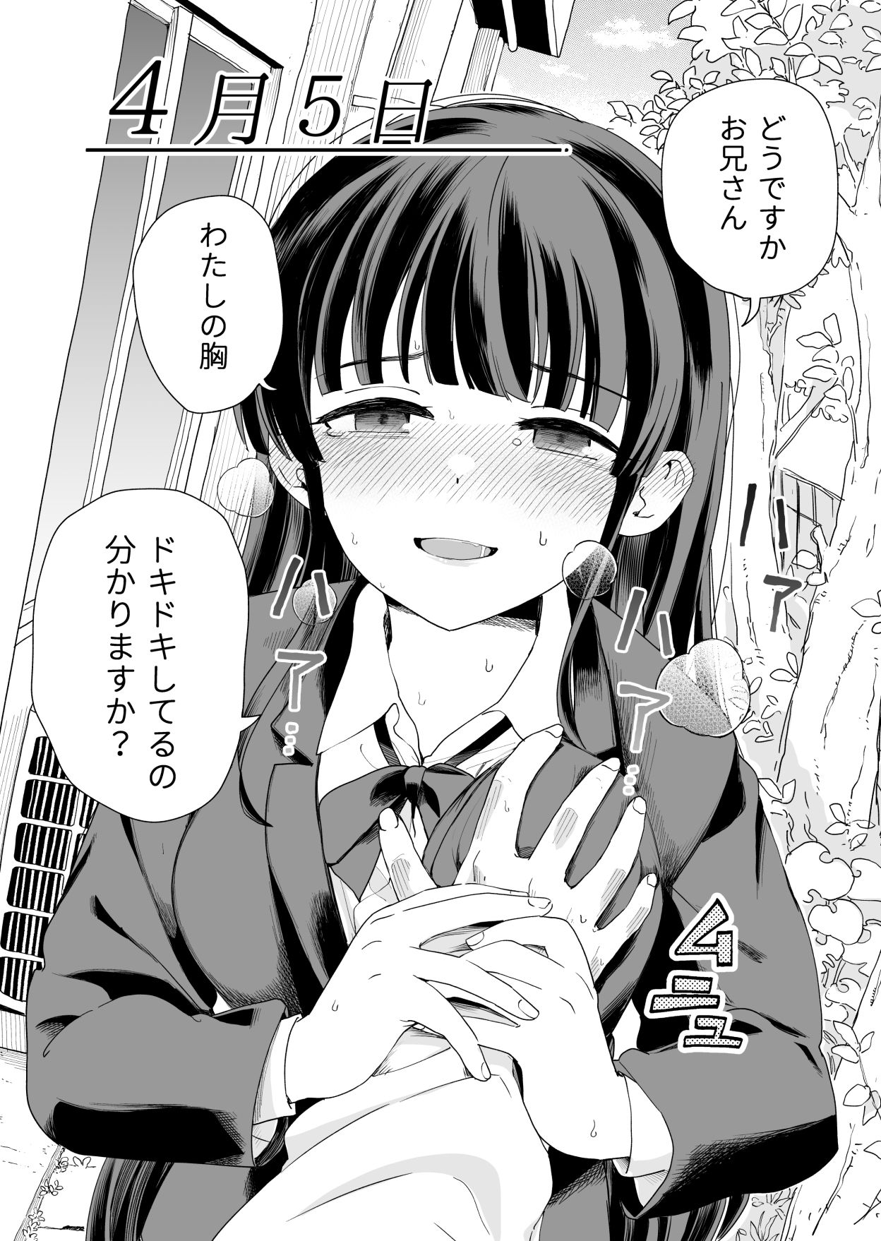 サセてくれる義妹と妹の友達 サンプル5ページ目
