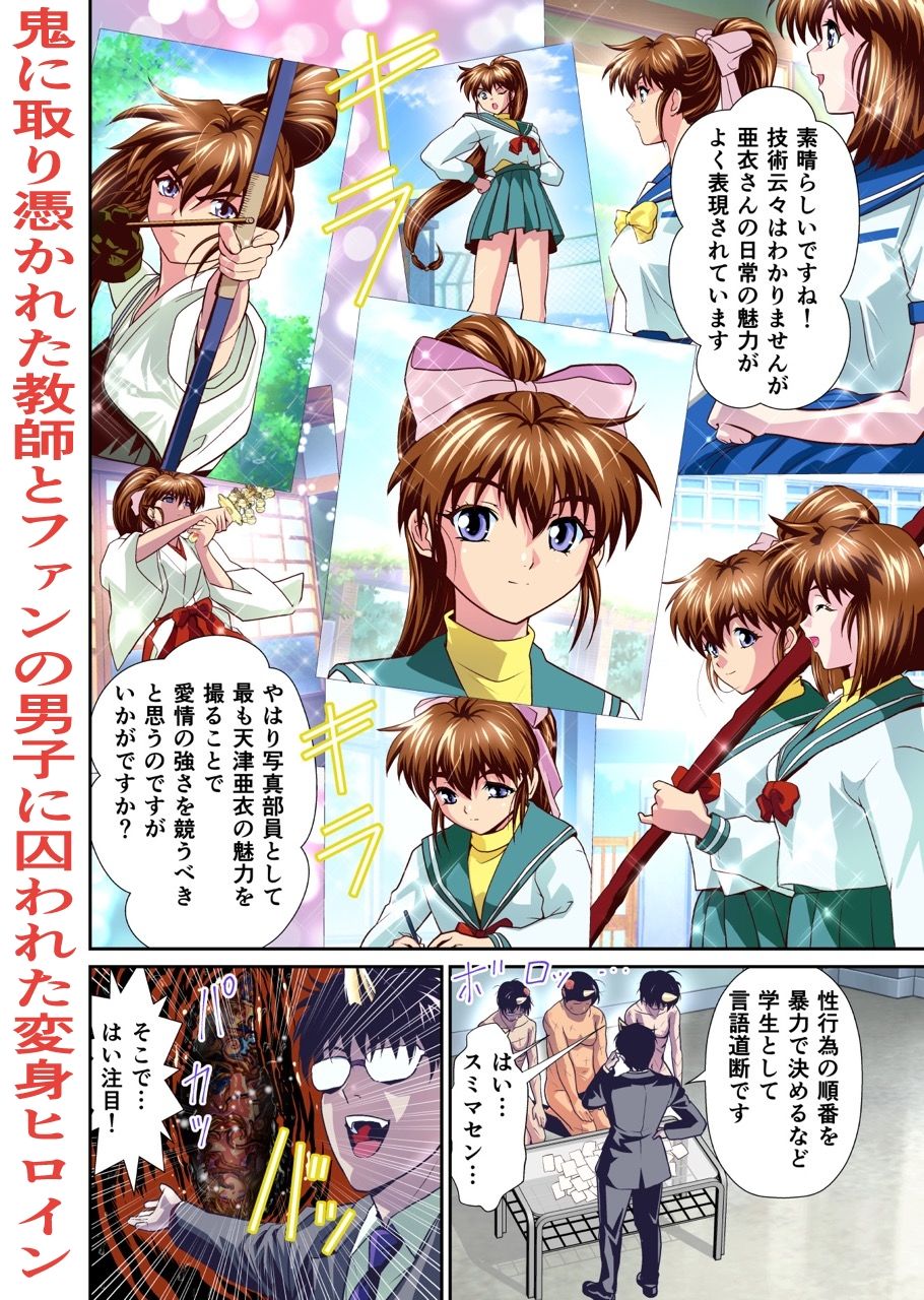 憧れの双子巫女を孕ませよう！コスプレ受精編フルカラー版 サンプル1ページ目