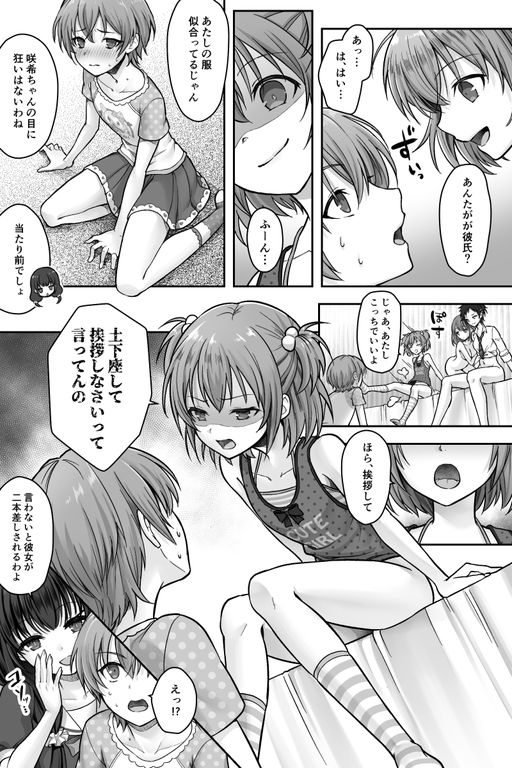 ふたなりちんぽ様に陥落した彼女とメス堕ちした僕の物語 サンプル4ページ目