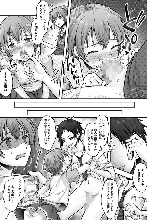 ふたなりちんぽ様に陥落した彼女とメス堕ちした僕の物語 サンプル5ページ目
