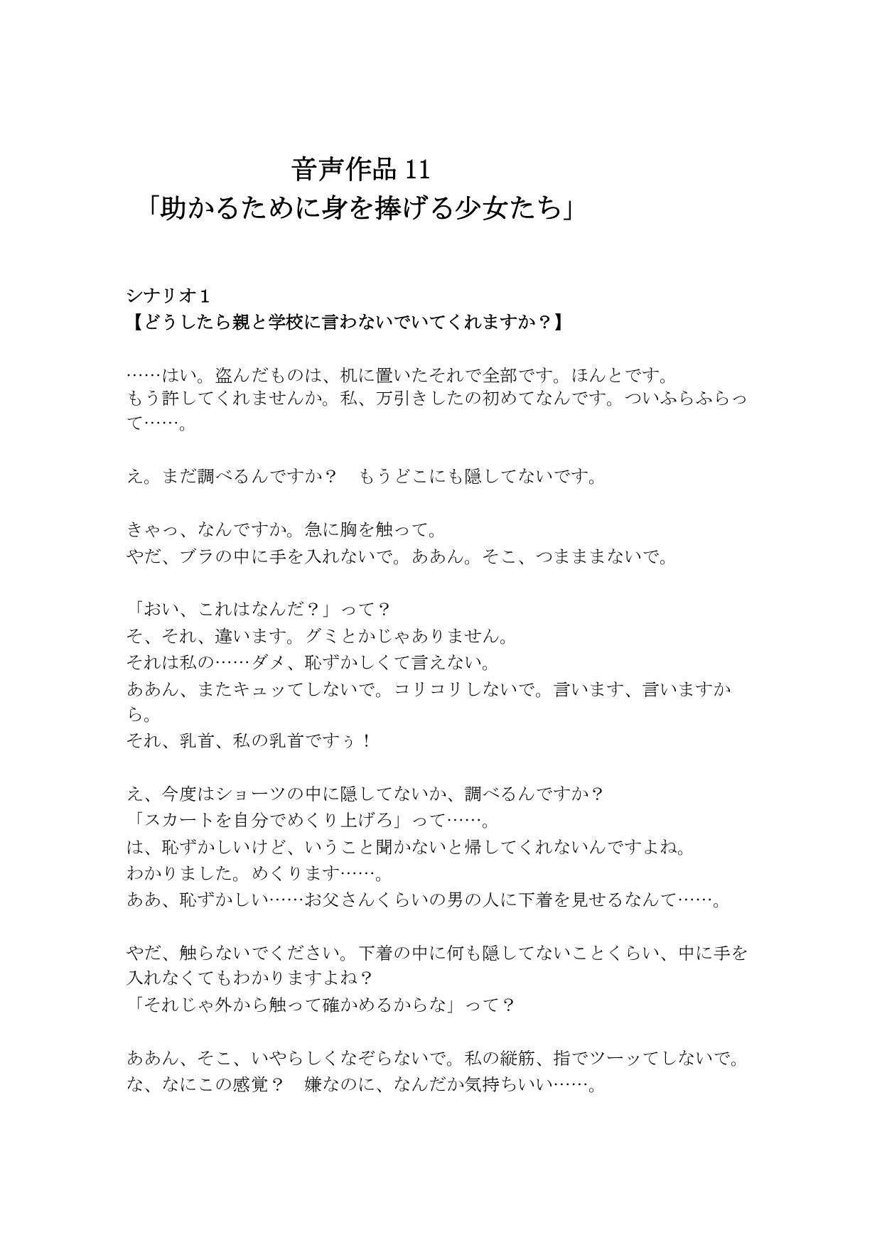 【音声作品のシナリオ その4】弱みを握られた彼女たち サンプル1ページ目