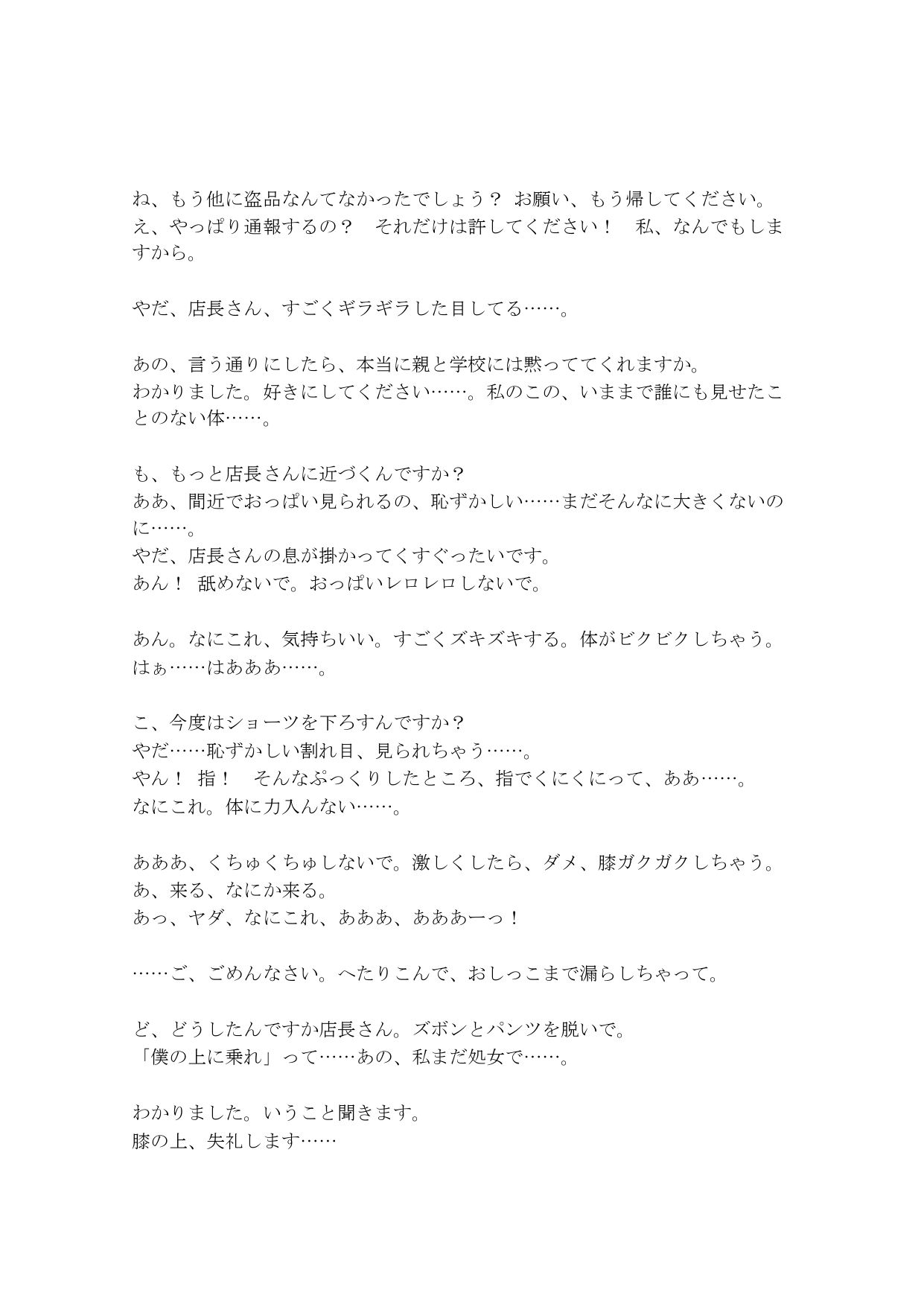 【音声作品のシナリオ その4】弱みを握られた彼女たち サンプル2ページ目