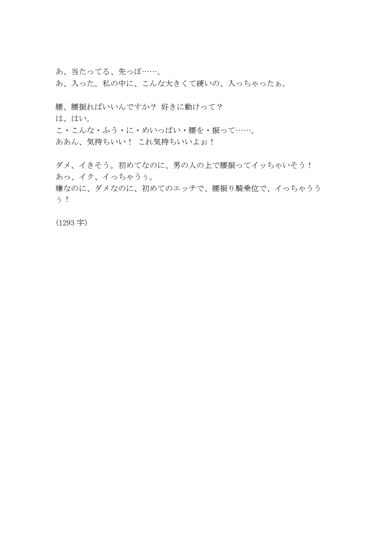 【音声作品のシナリオ その4】弱みを握られた彼女たち サンプル3ページ目