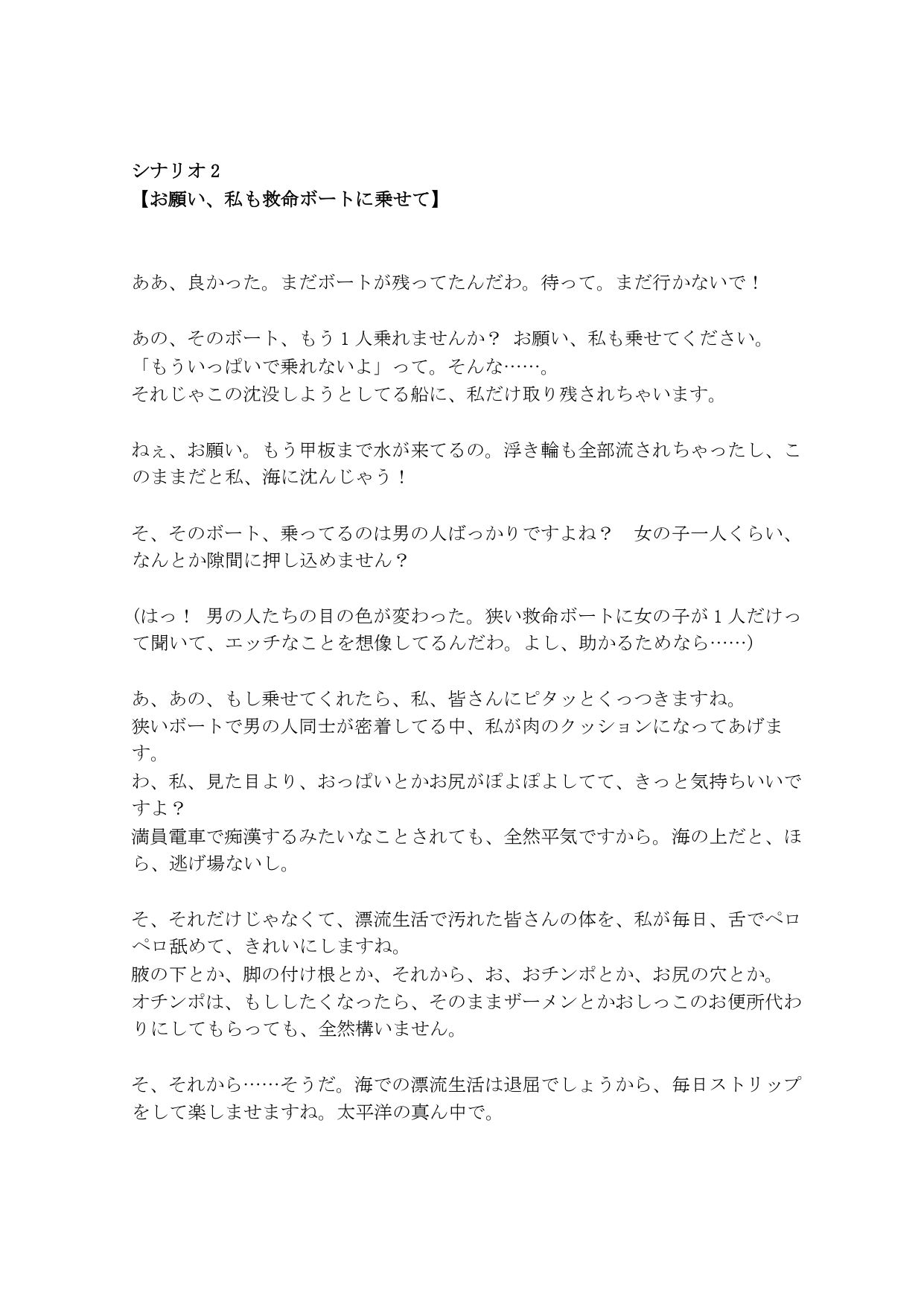 【音声作品のシナリオ その4】弱みを握られた彼女たち サンプル4ページ目