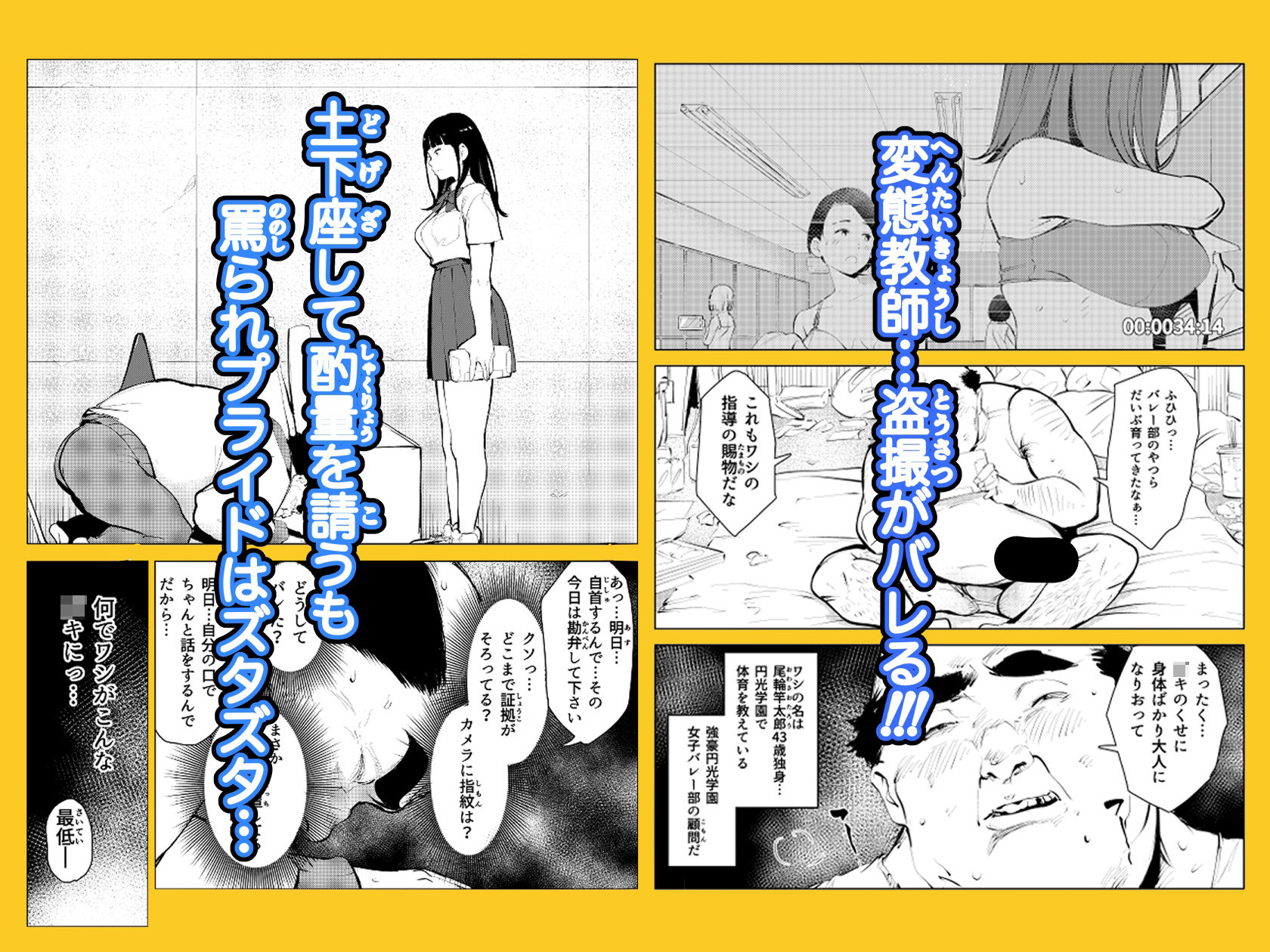 オワコン学園 盗撮教師VS女子校生ノ巻！ サンプル1ページ目