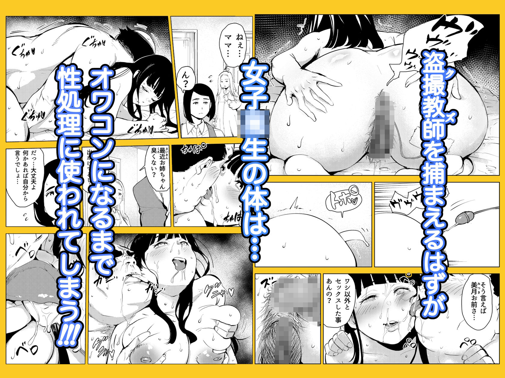 オワコン学園 盗撮教師VS女子校生ノ巻！ サンプル6ページ目