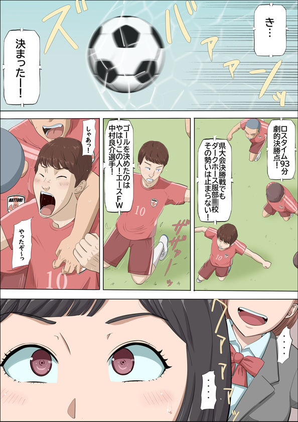 まひると沼田〜罠にハメられた彼女〜 サンプル1ページ目
