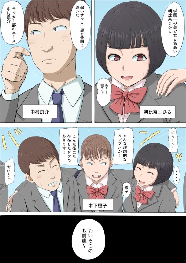 まひると沼田〜罠にハメられた彼女〜 サンプル2ページ目