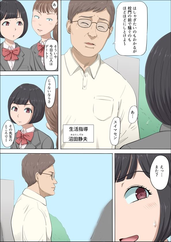 まひると沼田〜罠にハメられた彼女〜 サンプル3ページ目