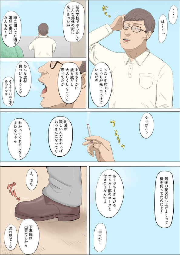 まひると沼田〜罠にハメられた彼女〜 サンプル4ページ目