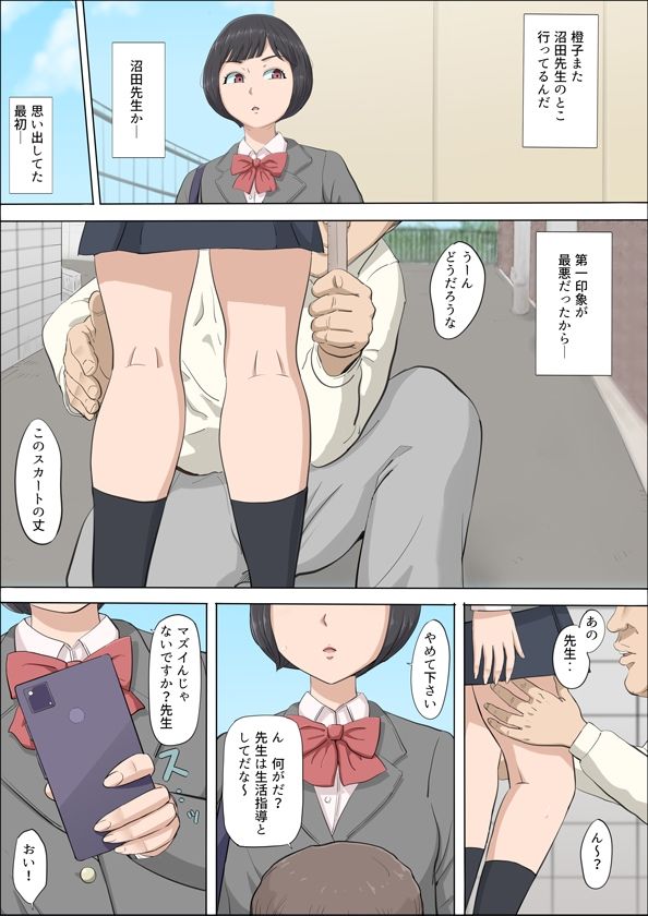 まひると沼田〜罠にハメられた彼女〜 サンプル5ページ目