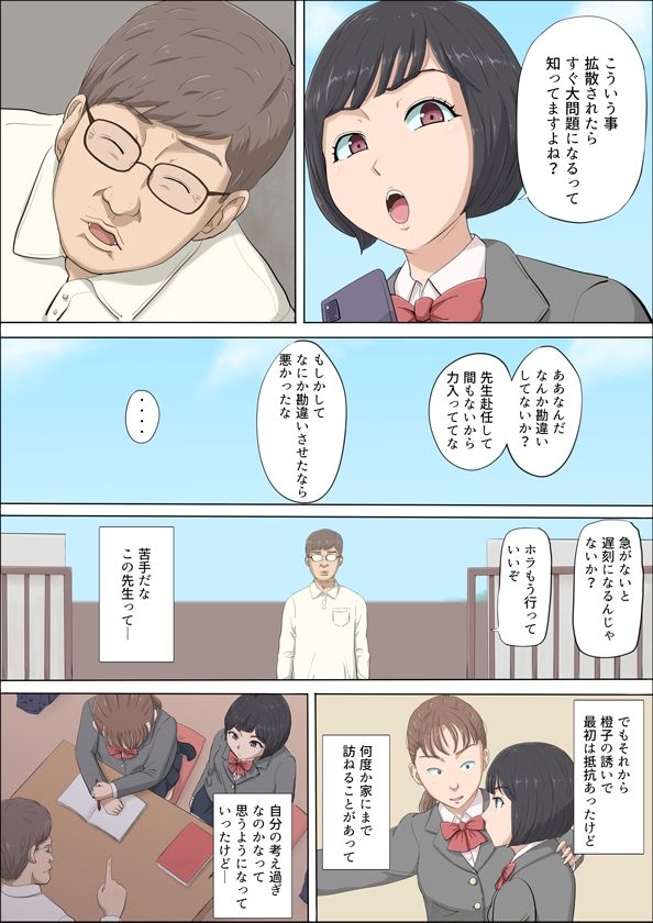 まひると沼田〜罠にハメられた彼女〜 サンプル6ページ目