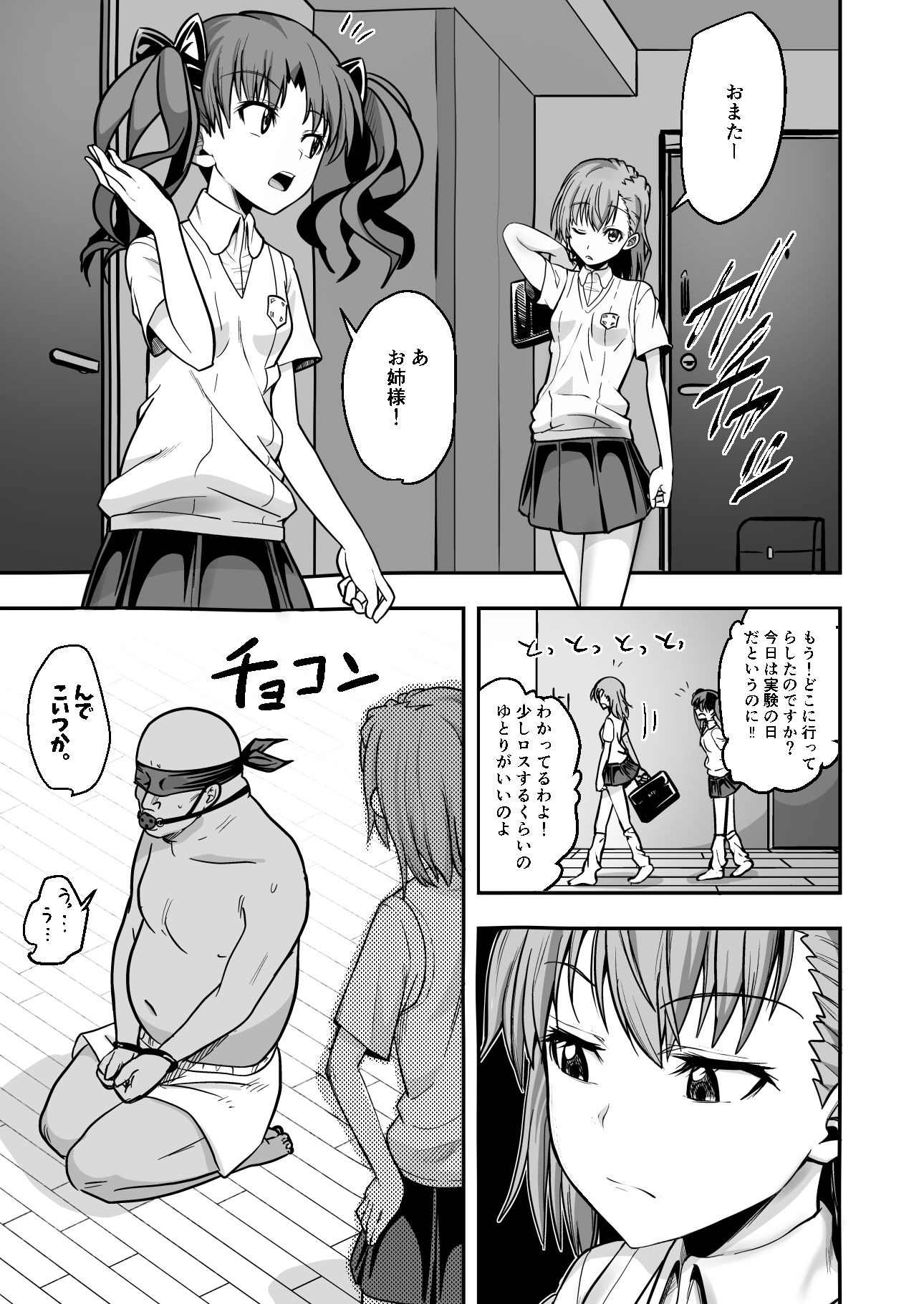 とある科学の嗅覚実験ドS サンプル2ページ目