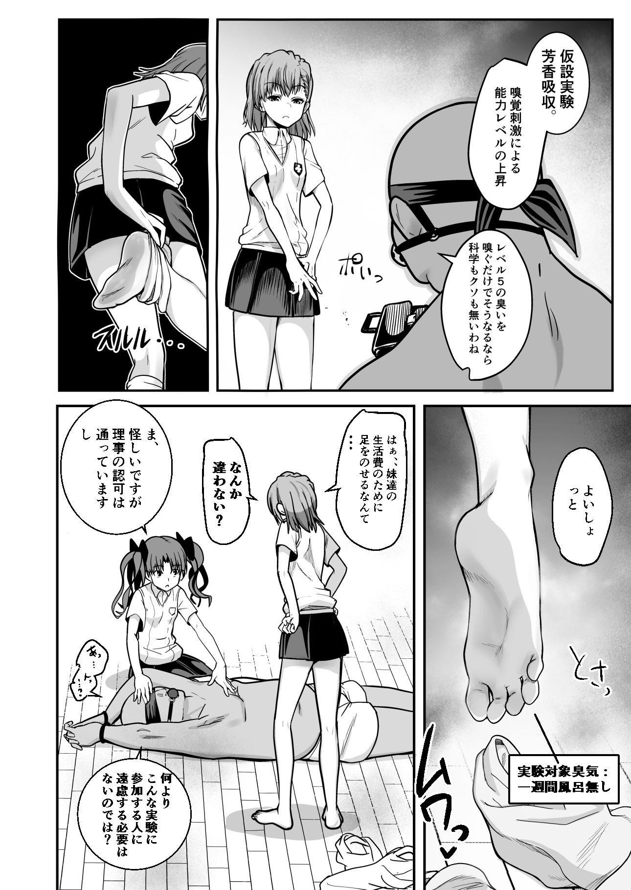 とある科学の嗅覚実験ドS サンプル3ページ目