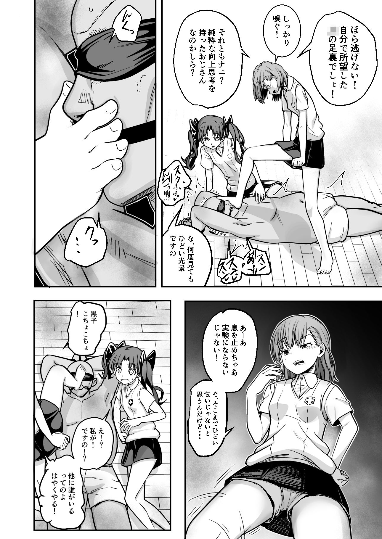 とある科学の嗅覚実験ドS サンプル5ページ目
