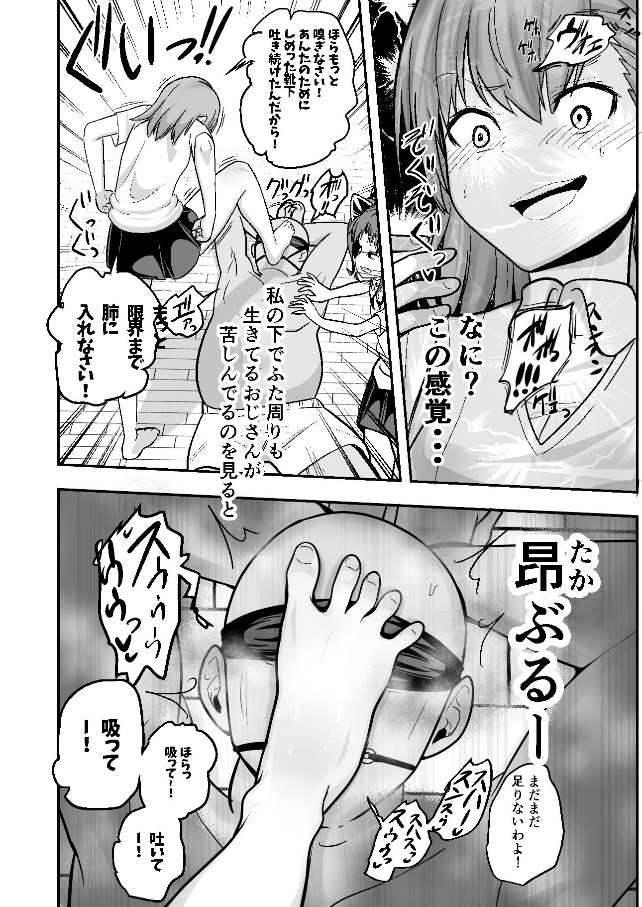 とある科学の嗅覚実験ドS サンプル7ページ目