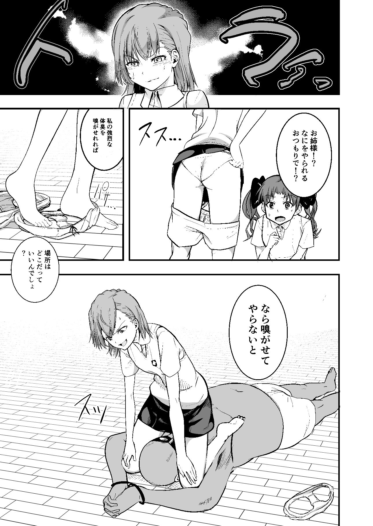とある科学の嗅覚実験ドS サンプル8ページ目