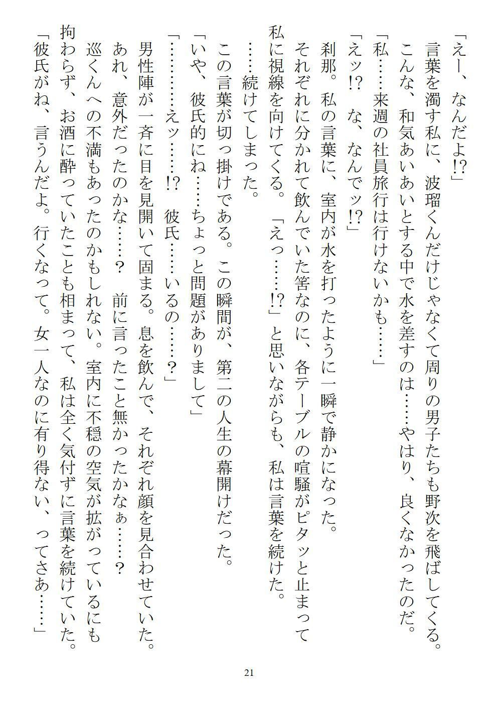 職場で交際発表した途端に、嫉妬深い30人の同僚たち（男）が一変して…… サンプル1ページ目