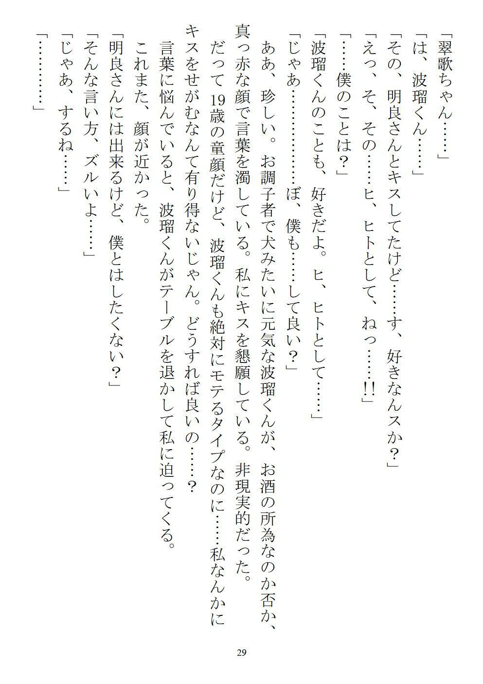 職場で交際発表した途端に、嫉妬深い30人の同僚たち（男）が一変して…… サンプル2ページ目