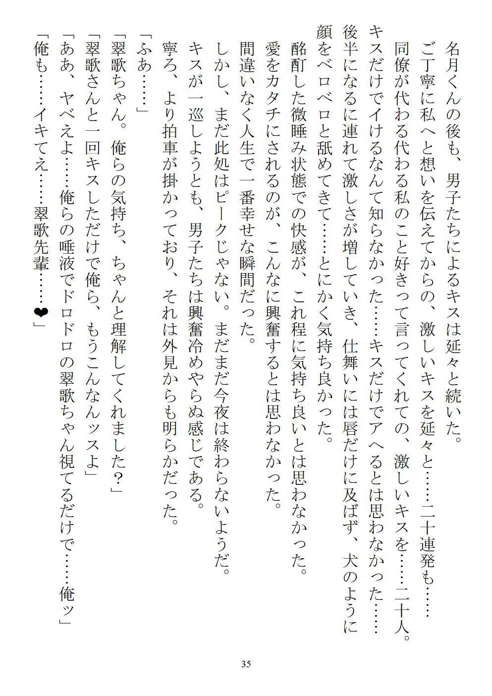 職場で交際発表した途端に、嫉妬深い30人の同僚たち（男）が一変して…… サンプル3ページ目