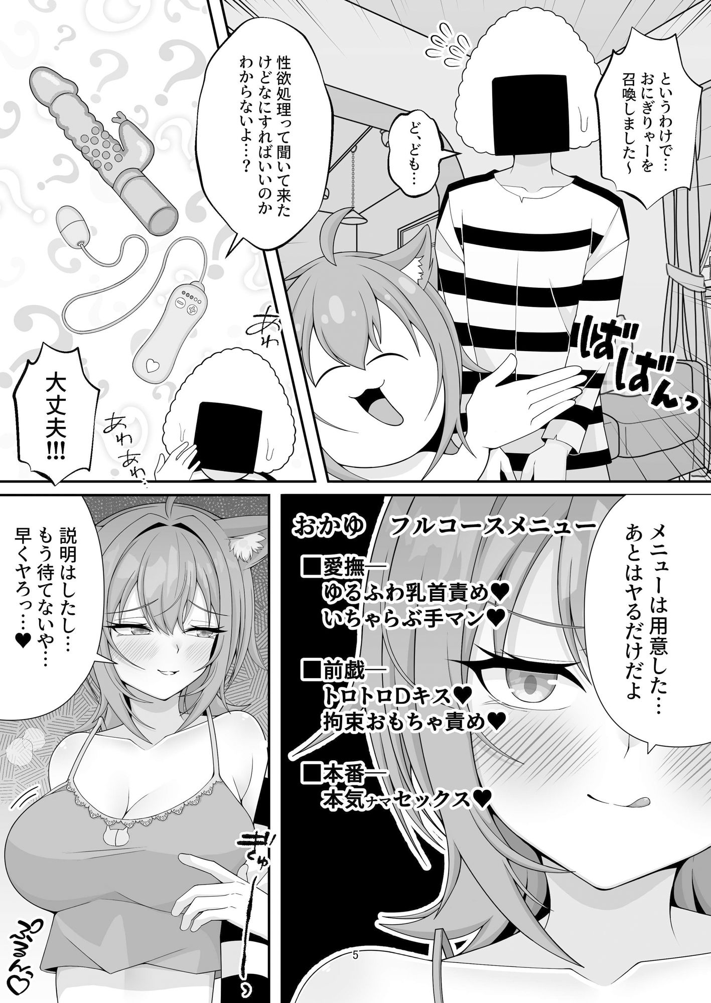 発情したネコマタに呼び出されるお話 サンプル4ページ目