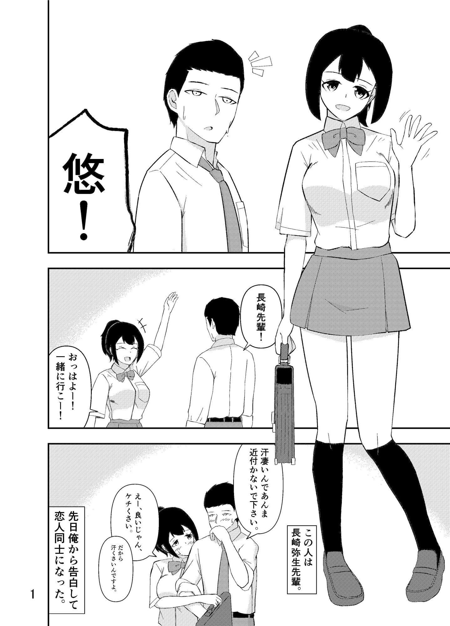 俺の最高に可愛い彼女 サンプル1ページ目