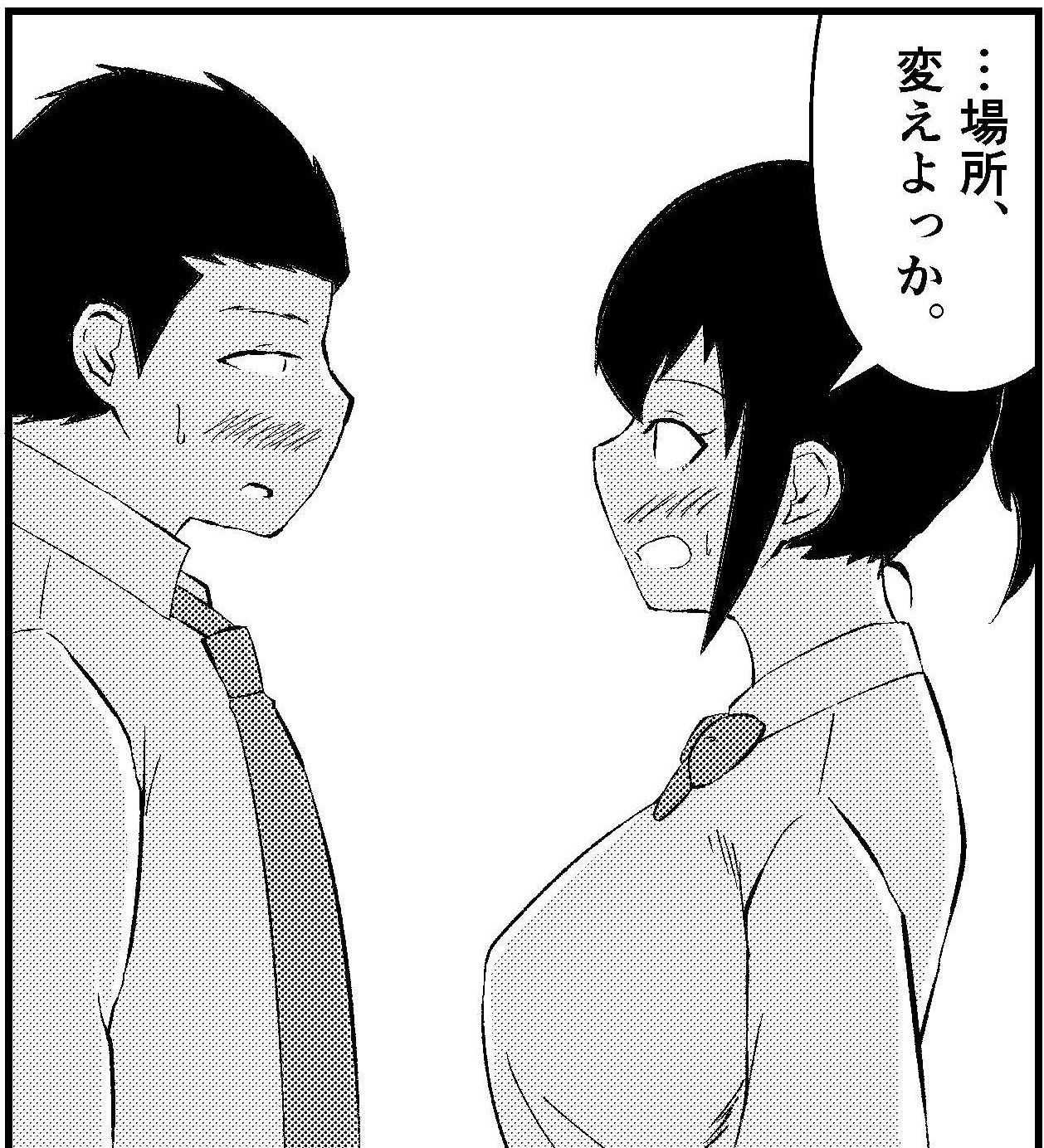 俺の最高に可愛い彼女 サンプル3ページ目