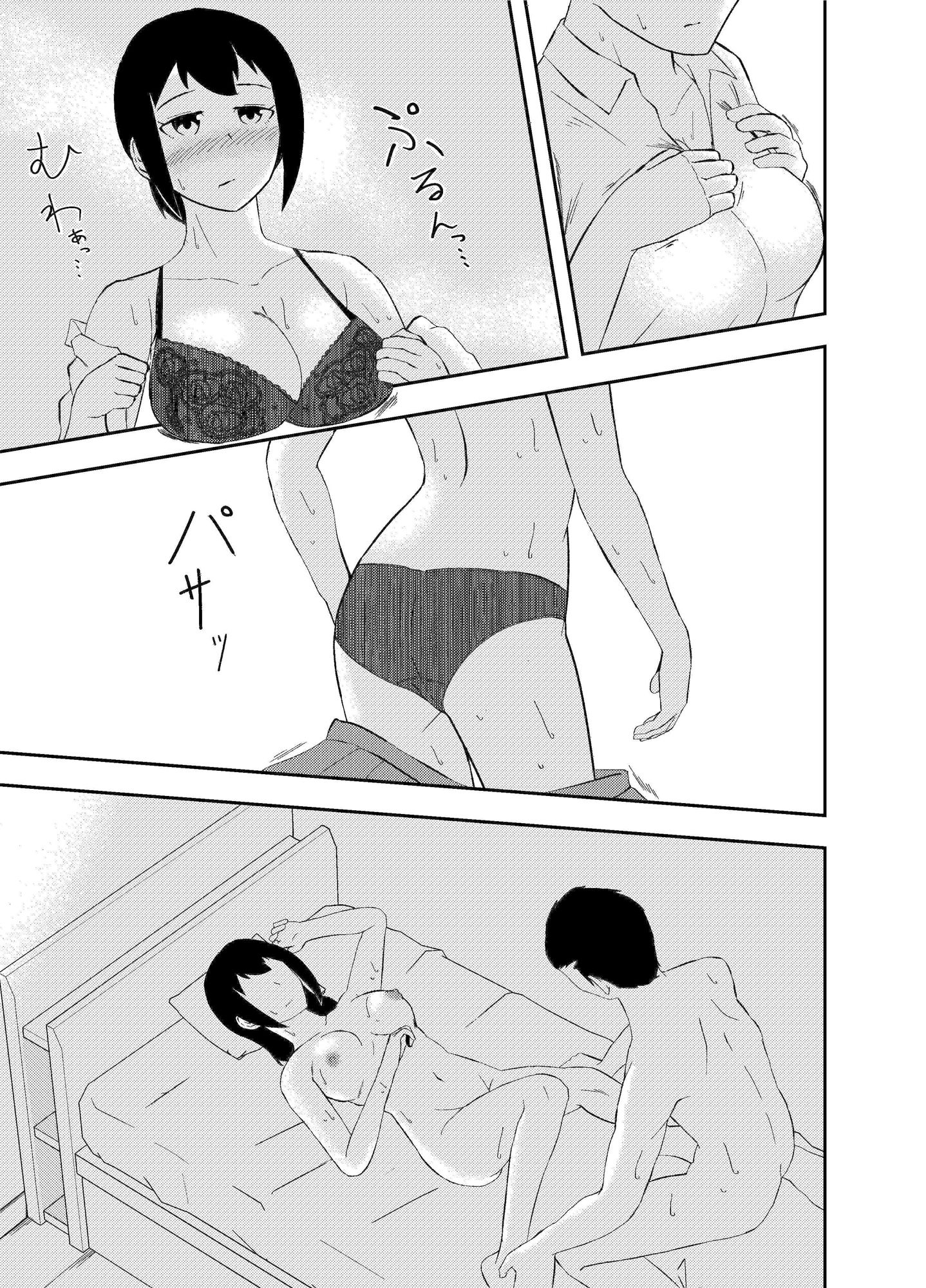 俺の最高に可愛い彼女 サンプル4ページ目