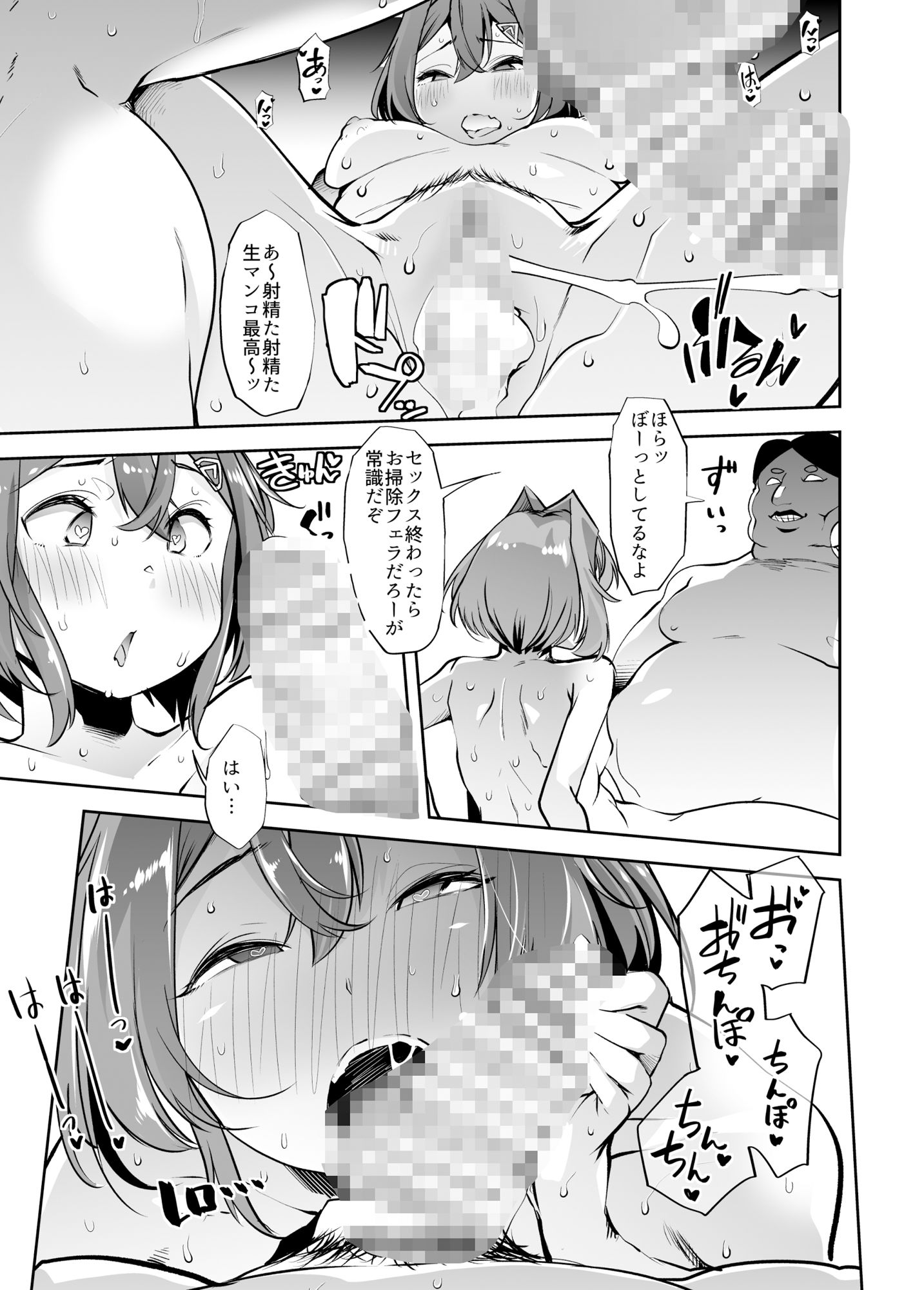 アンジュ陥落‐加筆版‐ サンプル3ページ目