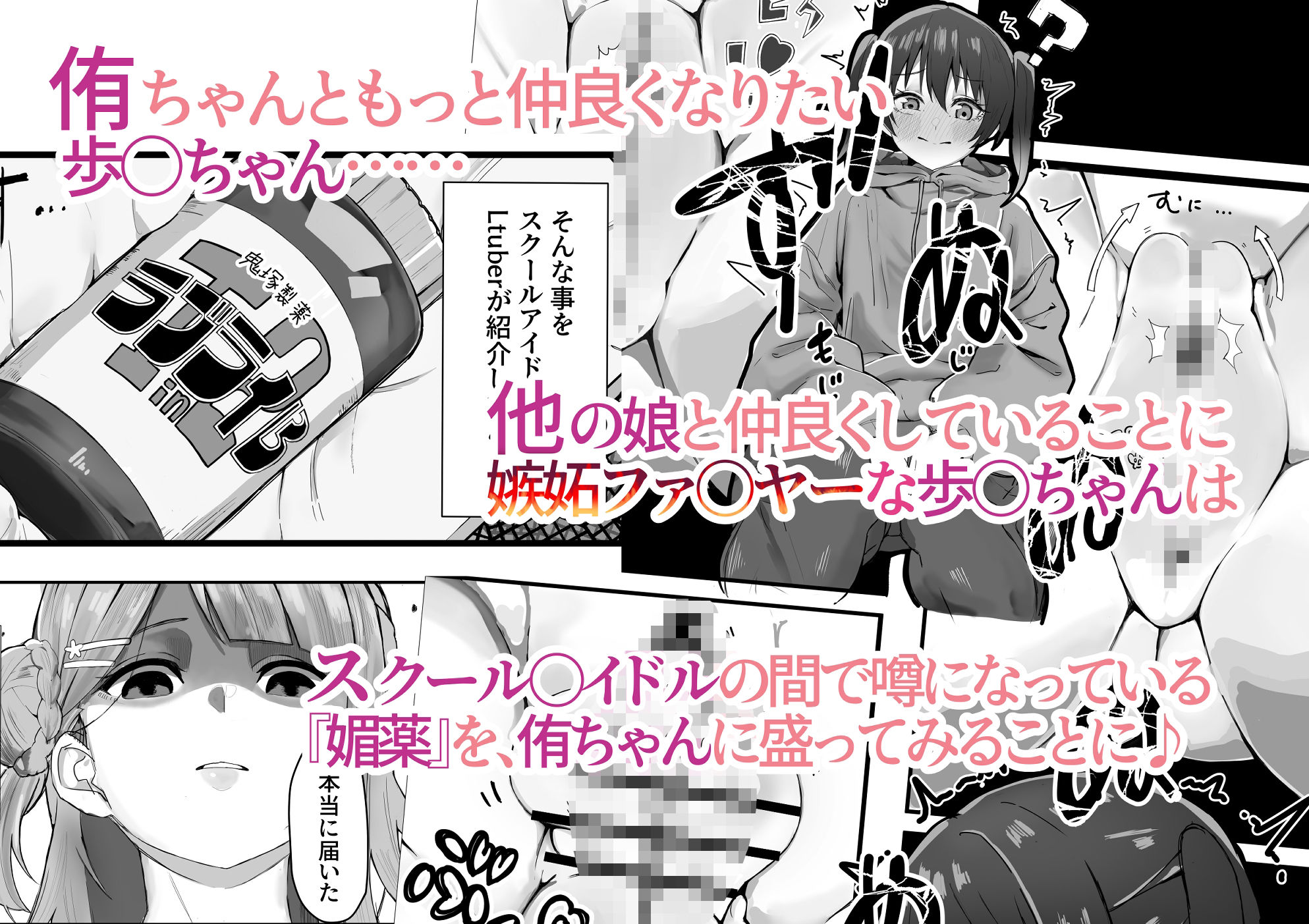 おち〇ぽ生え薬ラブライ〇レイダー サンプル1ページ目